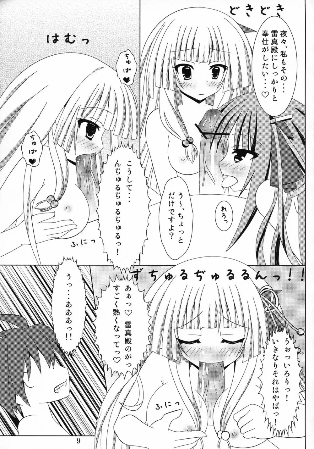 機巧少女に愛されたい 11ページ