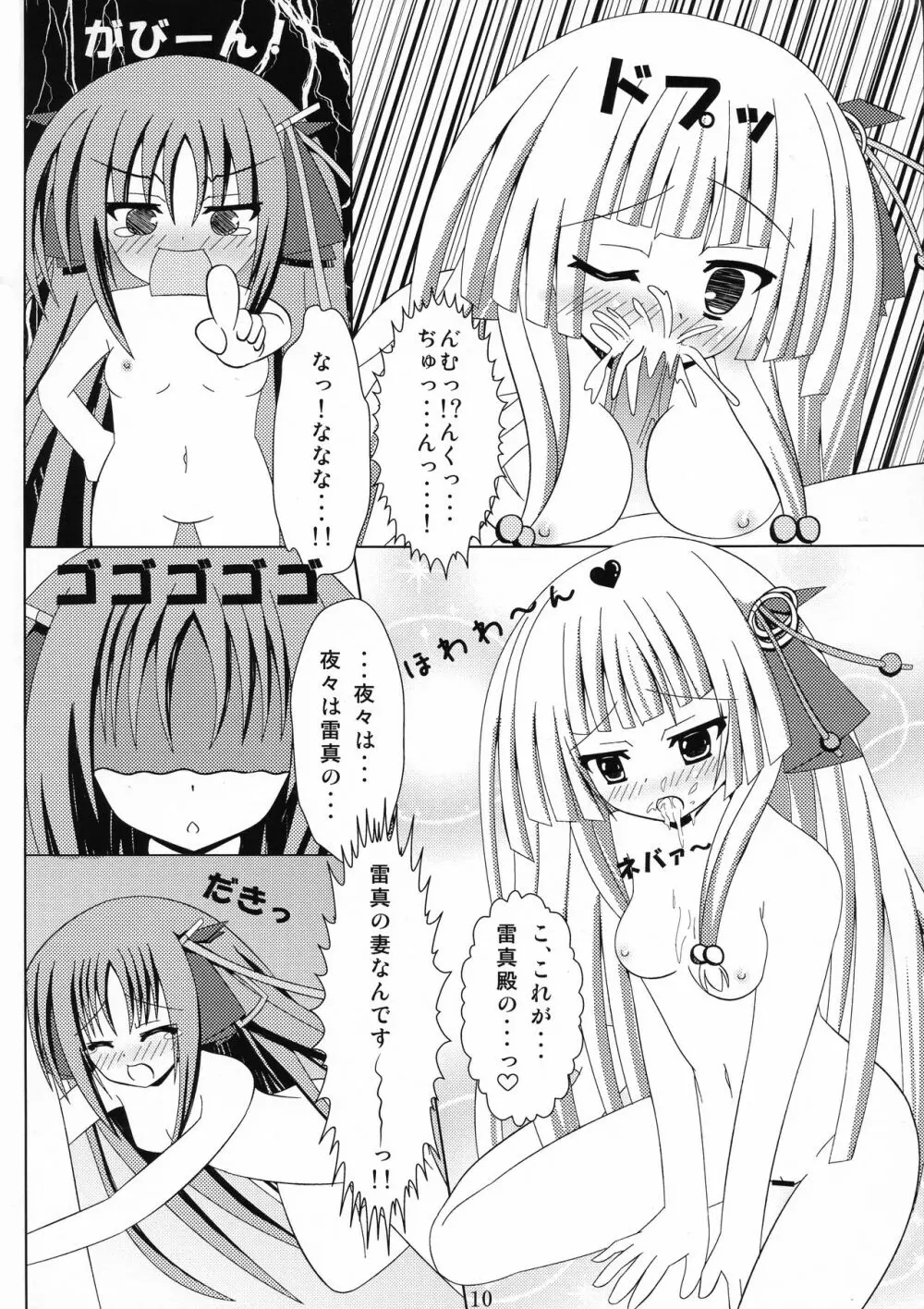 機巧少女に愛されたい 12ページ