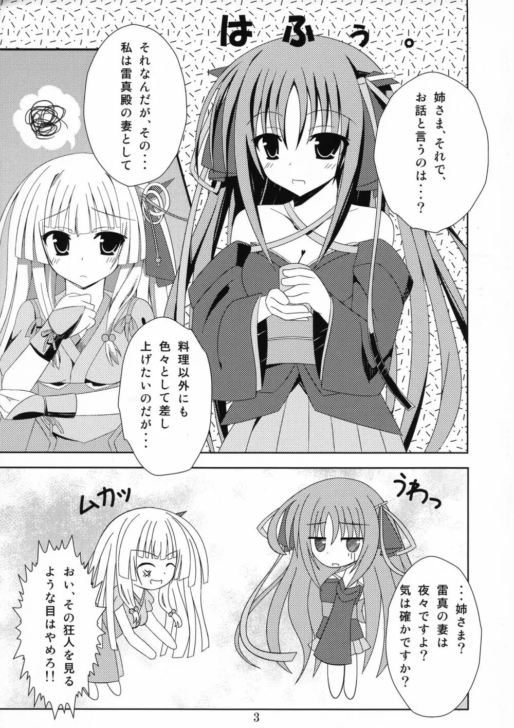 機巧少女に愛されたい 5ページ