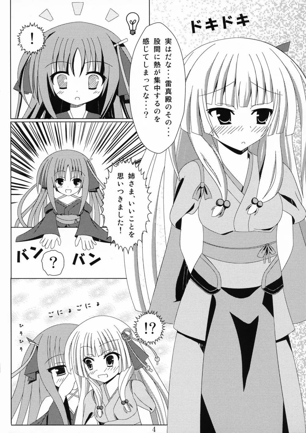 機巧少女に愛されたい 6ページ