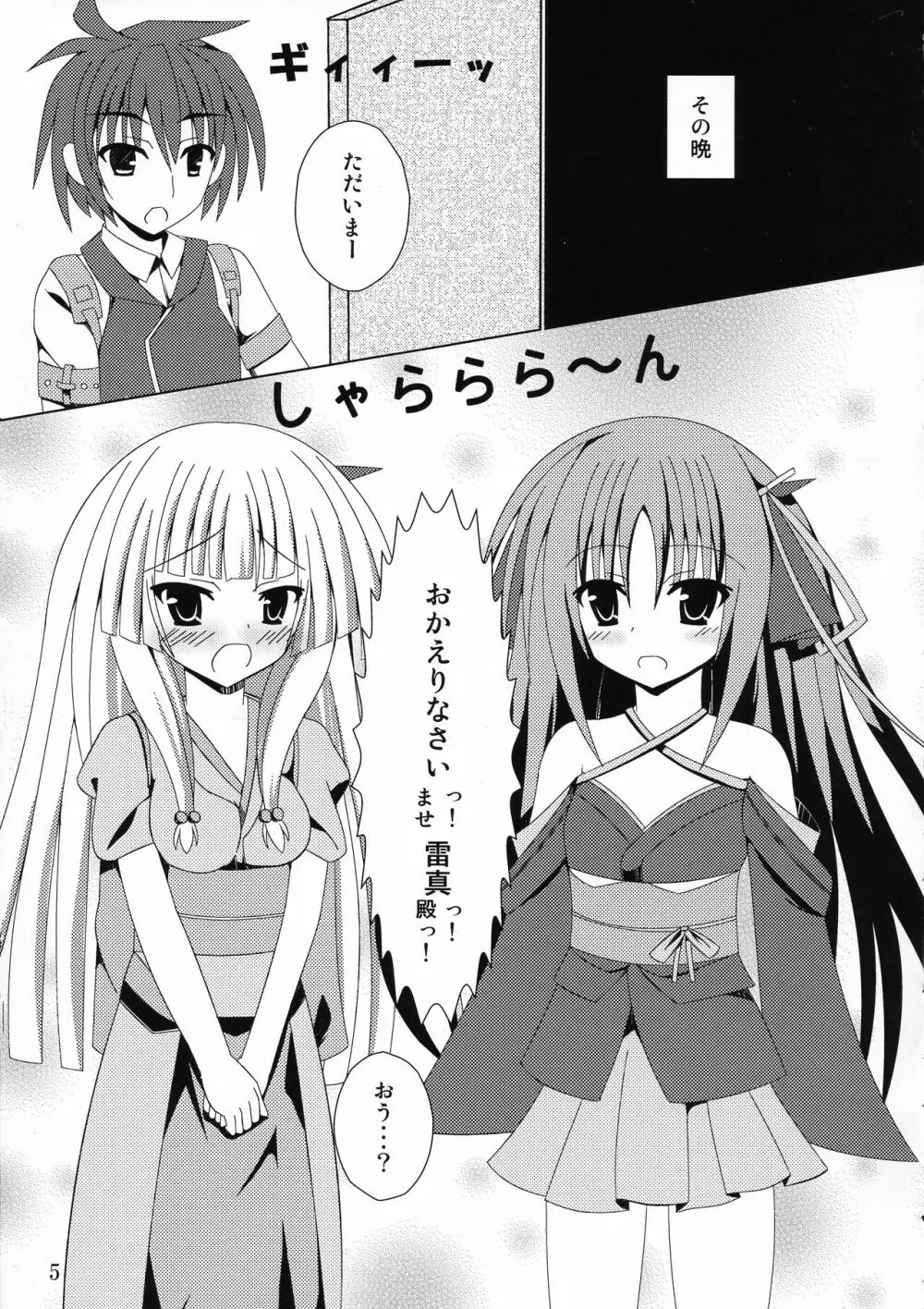 機巧少女に愛されたい 7ページ