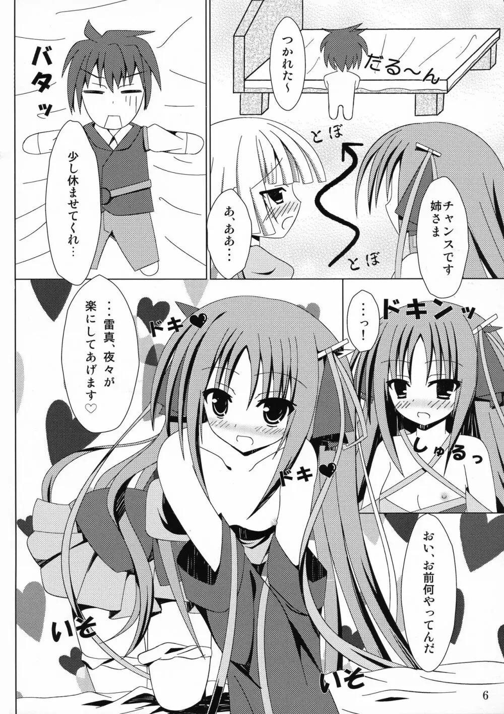 機巧少女に愛されたい 8ページ