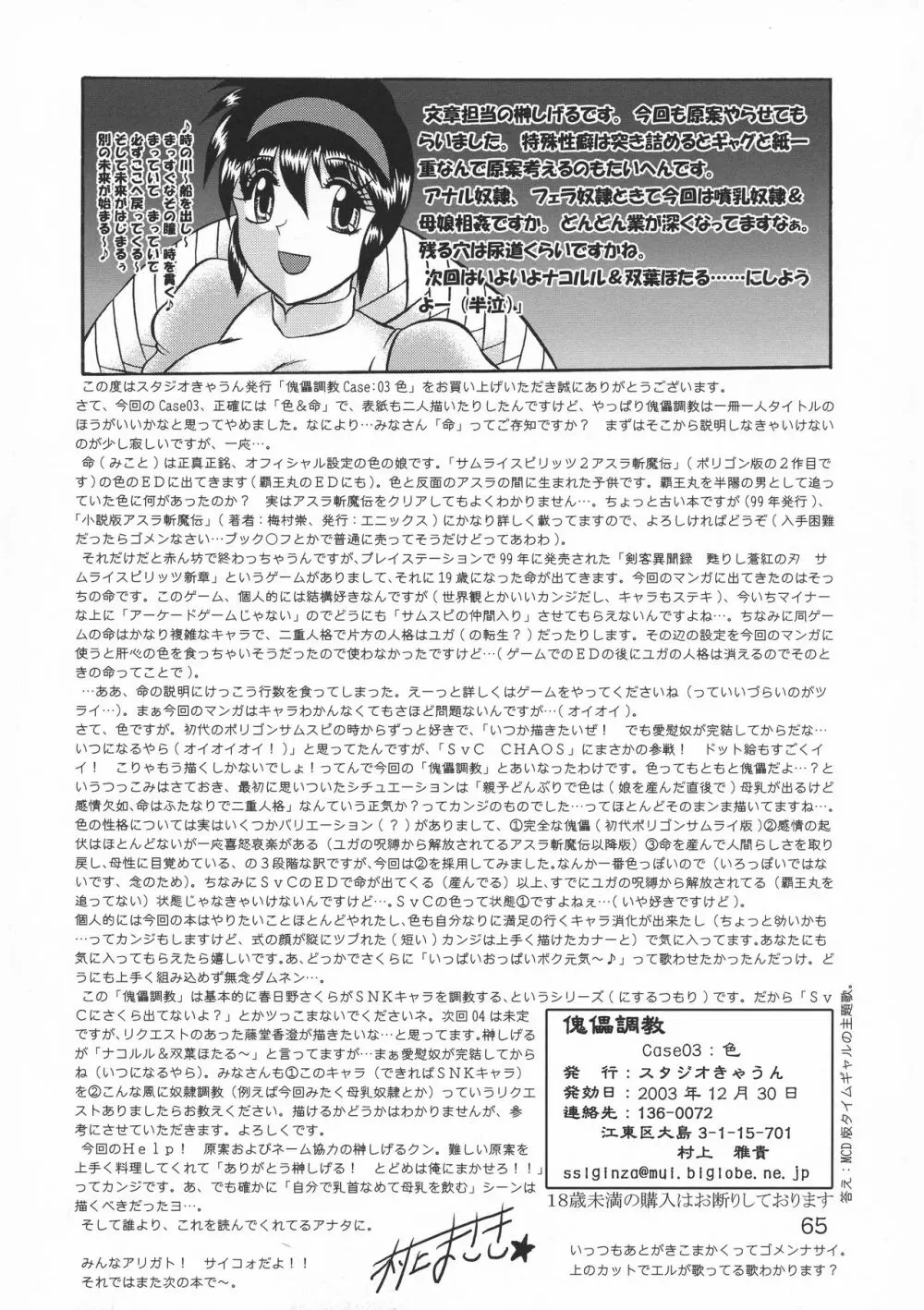 傀儡調教 Case03:色 65ページ