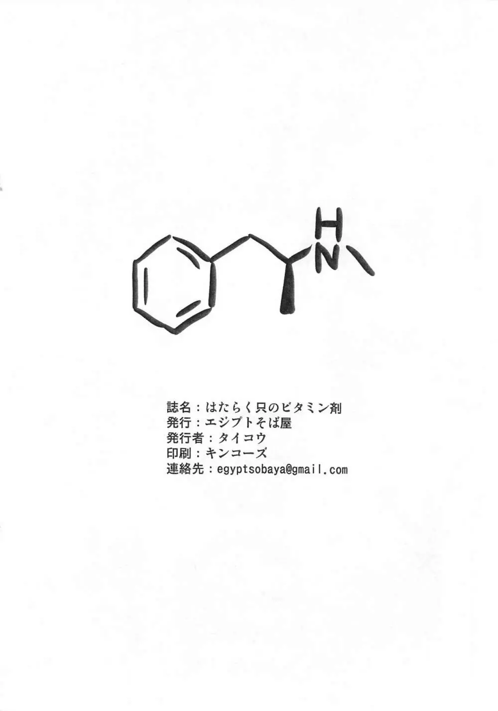 はたらく只のビタミン剤 8ページ