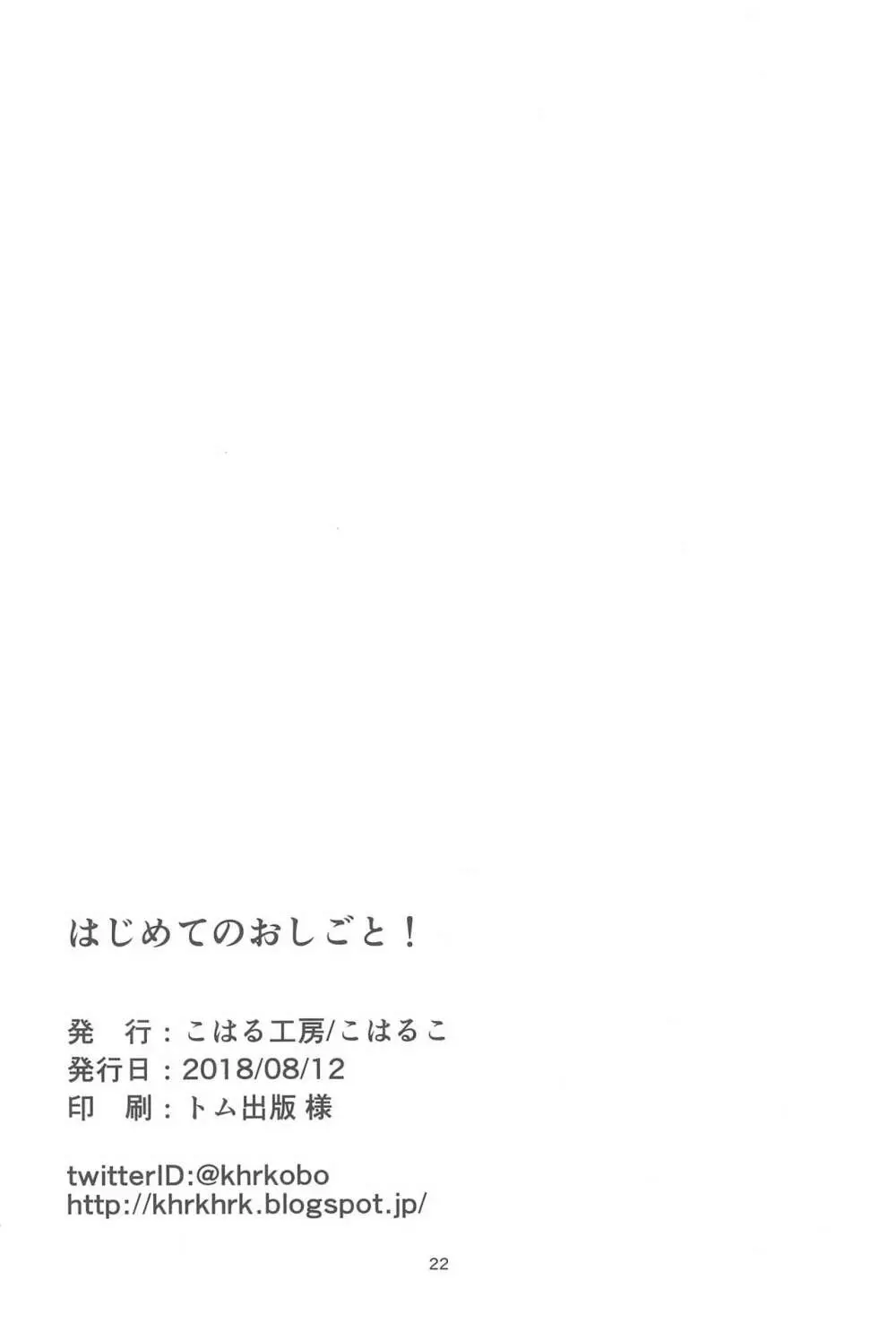 はじめてのおしごと! 22ページ