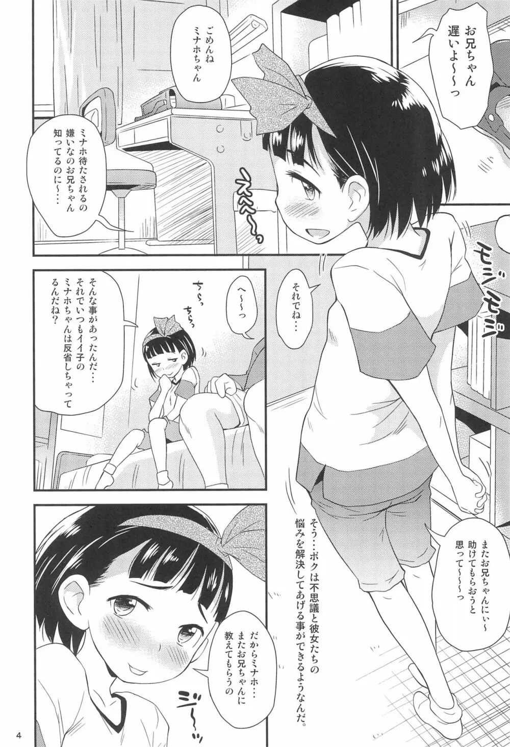 おしおきマフ夫 4ページ