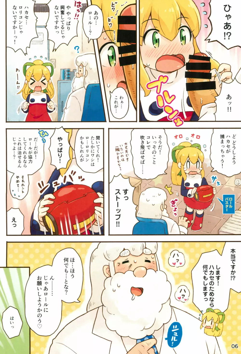 ロールちゃんがんばります 6ページ