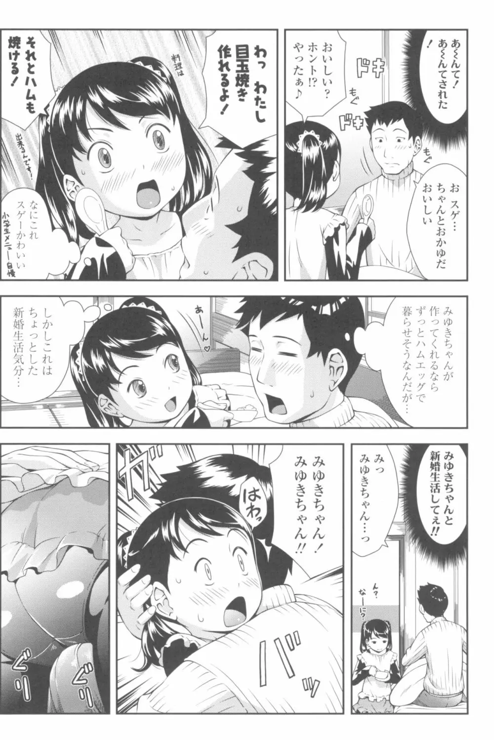 らぶみにまむ 142ページ