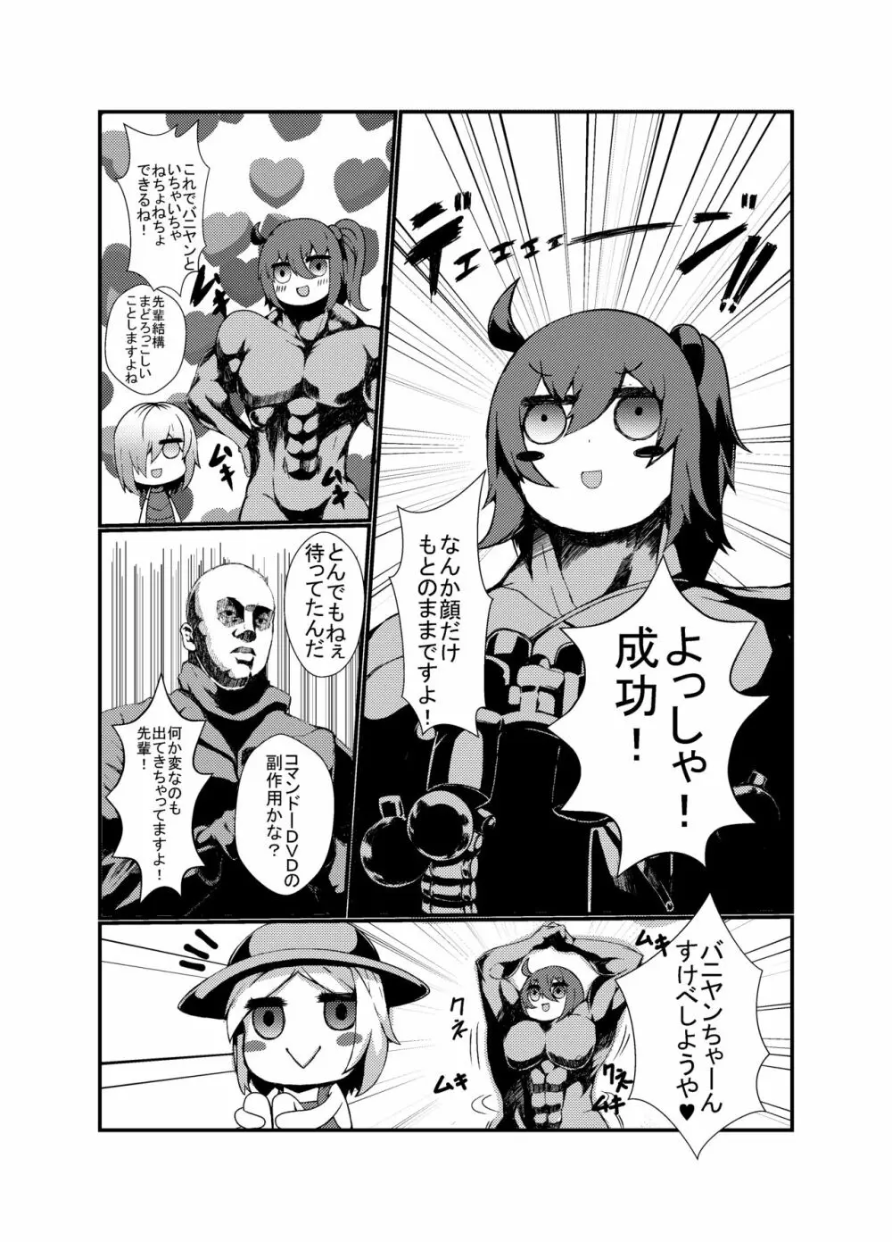 コマンドー式ポールバニヤンのエロ漫画 3ページ