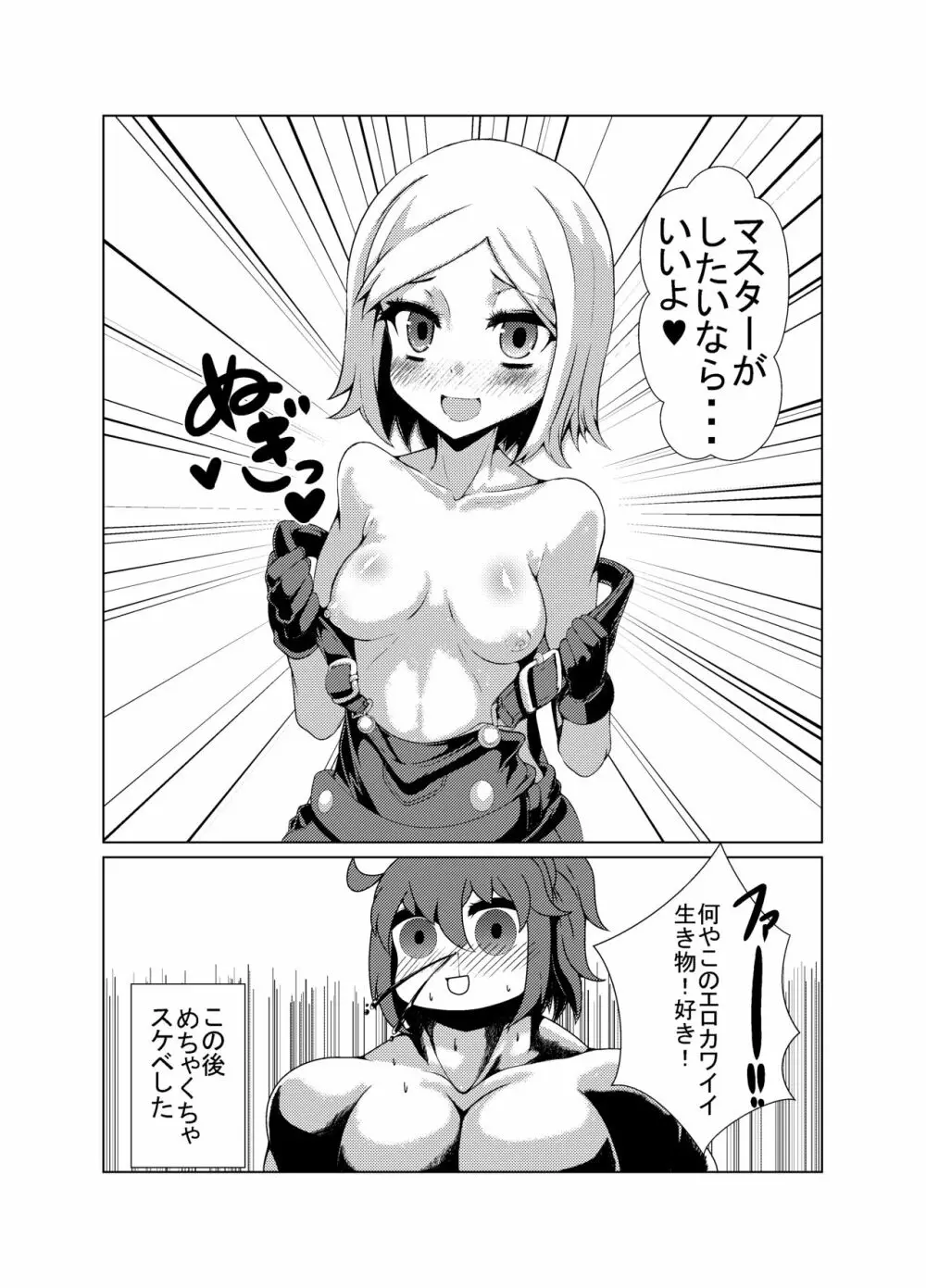 コマンドー式ポールバニヤンのエロ漫画 4ページ