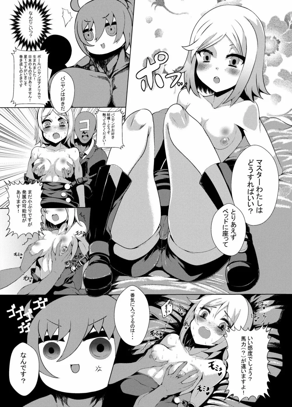 コマンドー式ポールバニヤンのエロ漫画 5ページ