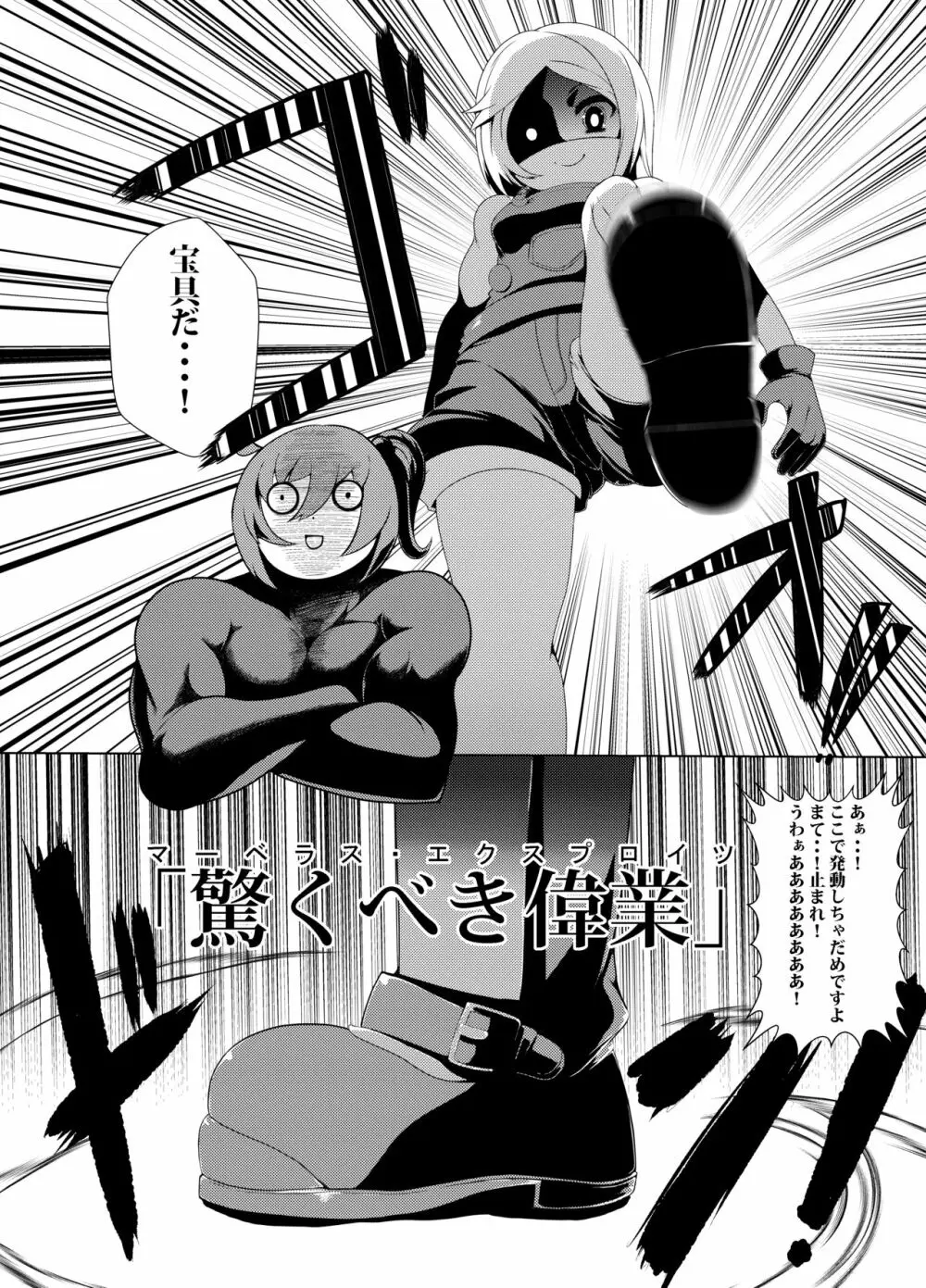 コマンドー式ポールバニヤンのエロ漫画 6ページ