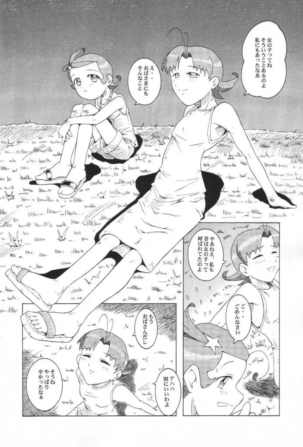 ウラバンビ Vol.8 -夏のロマンチック- 11ページ