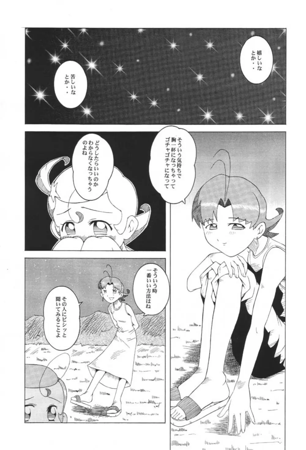 ウラバンビ Vol.8 -夏のロマンチック- 12ページ