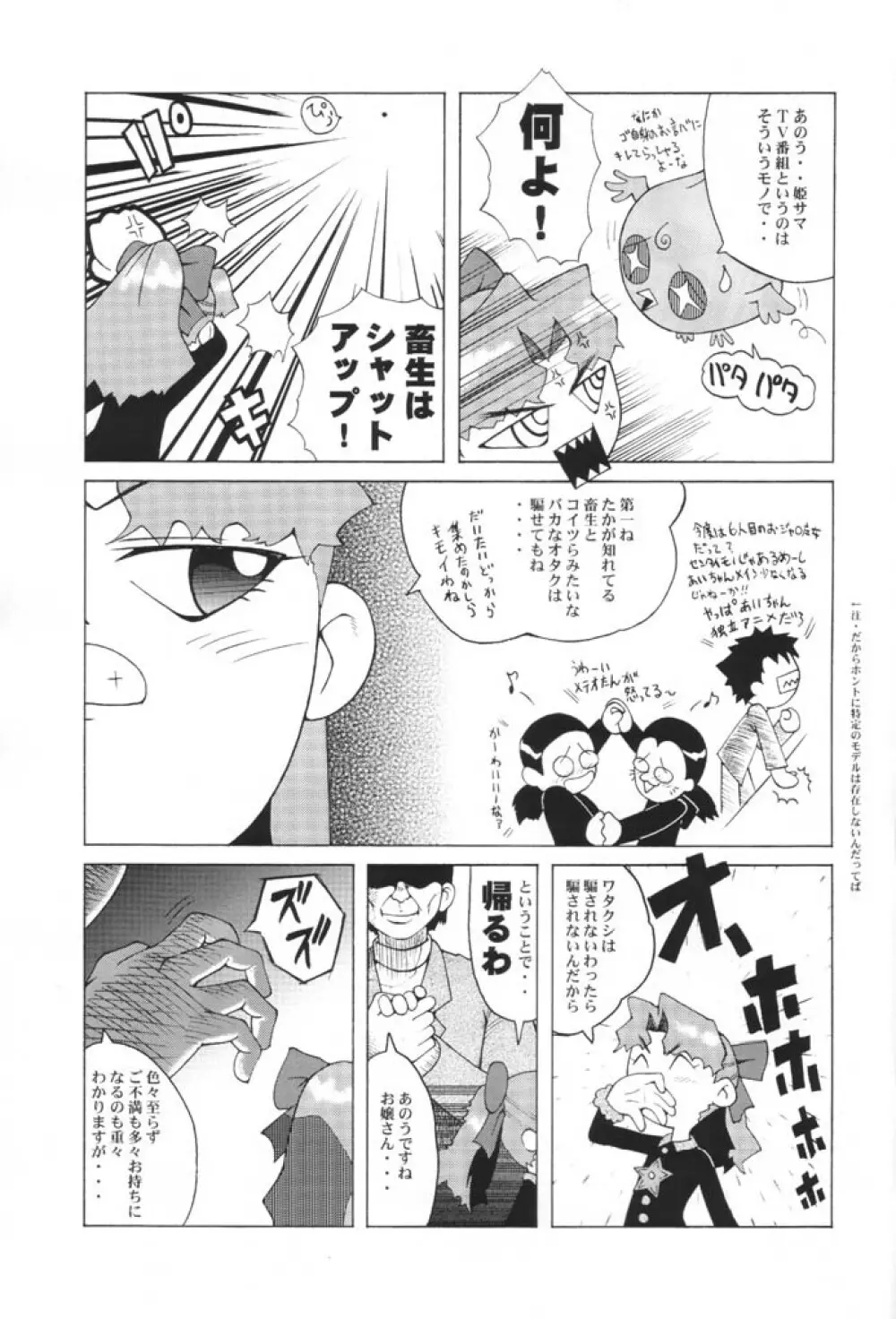 ウラバンビ Vol.8 -夏のロマンチック- 30ページ