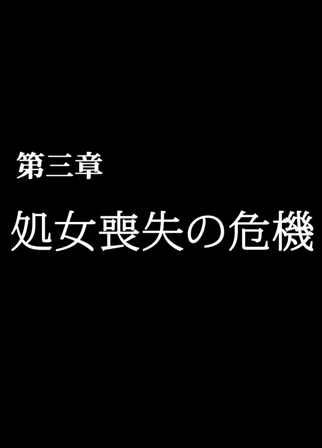 退魔士ミコト総集編 120ページ