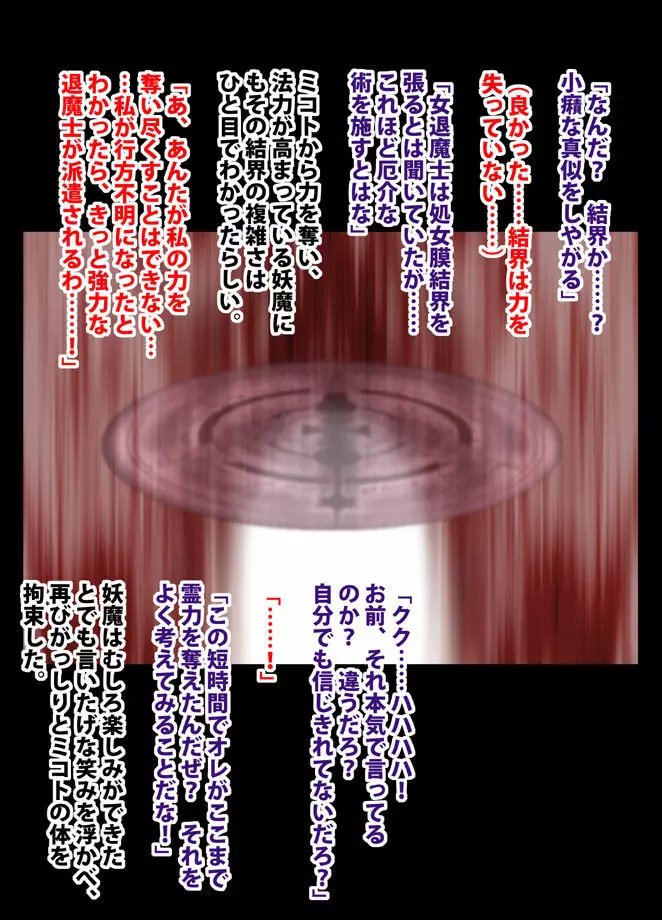 退魔士ミコト総集編 152ページ