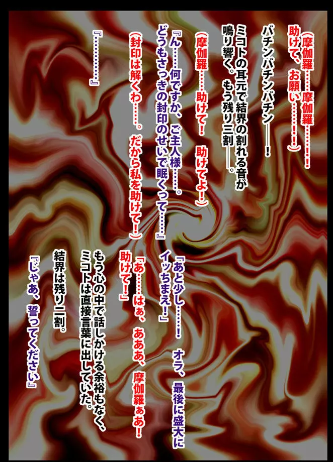 退魔士ミコト総集編 158ページ