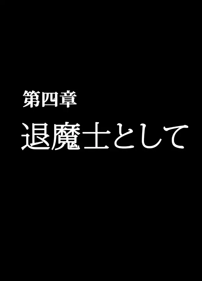 退魔士ミコト総集編 167ページ