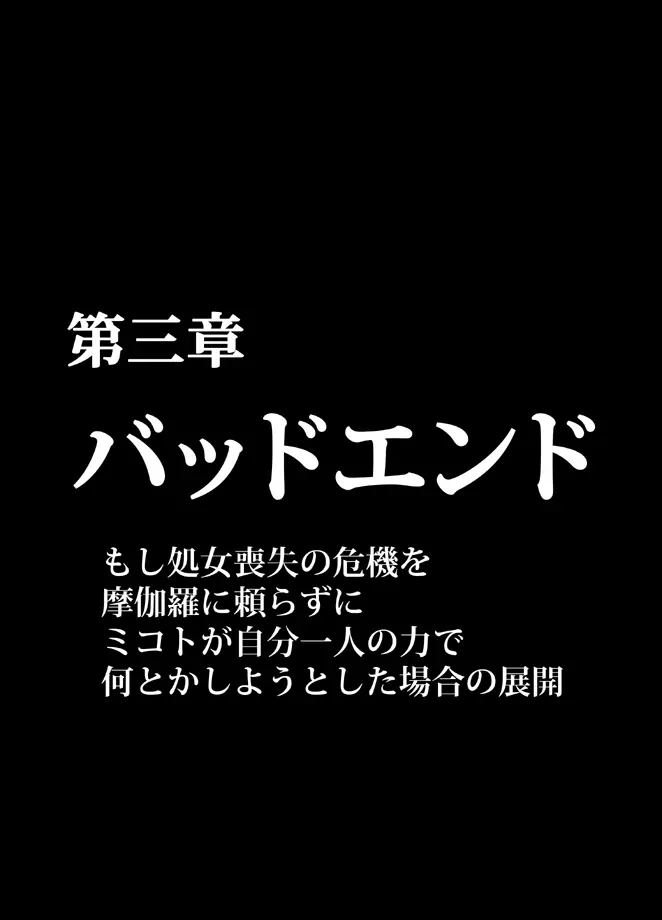 退魔士ミコト総集編 204ページ