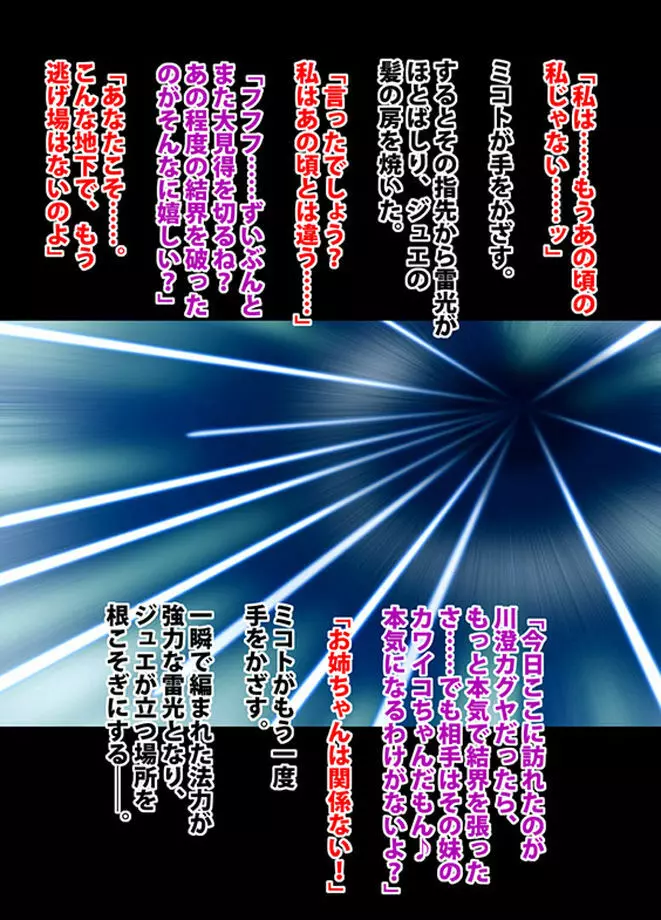 退魔士ミコト2 総集編 150ページ