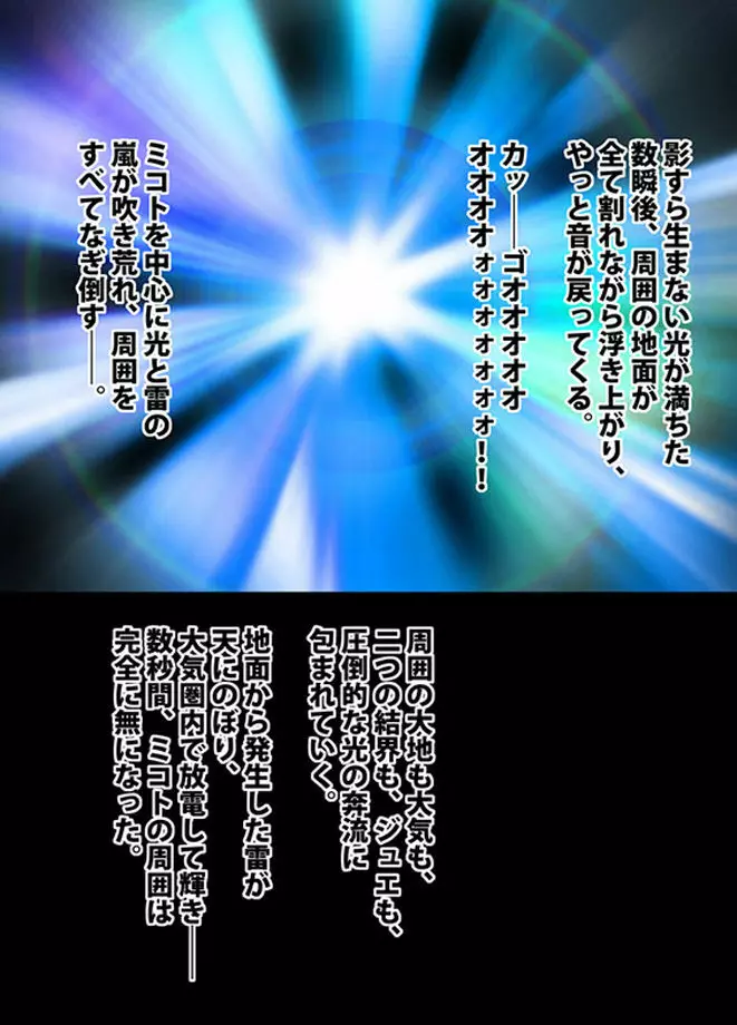 退魔士ミコト2 総集編 210ページ