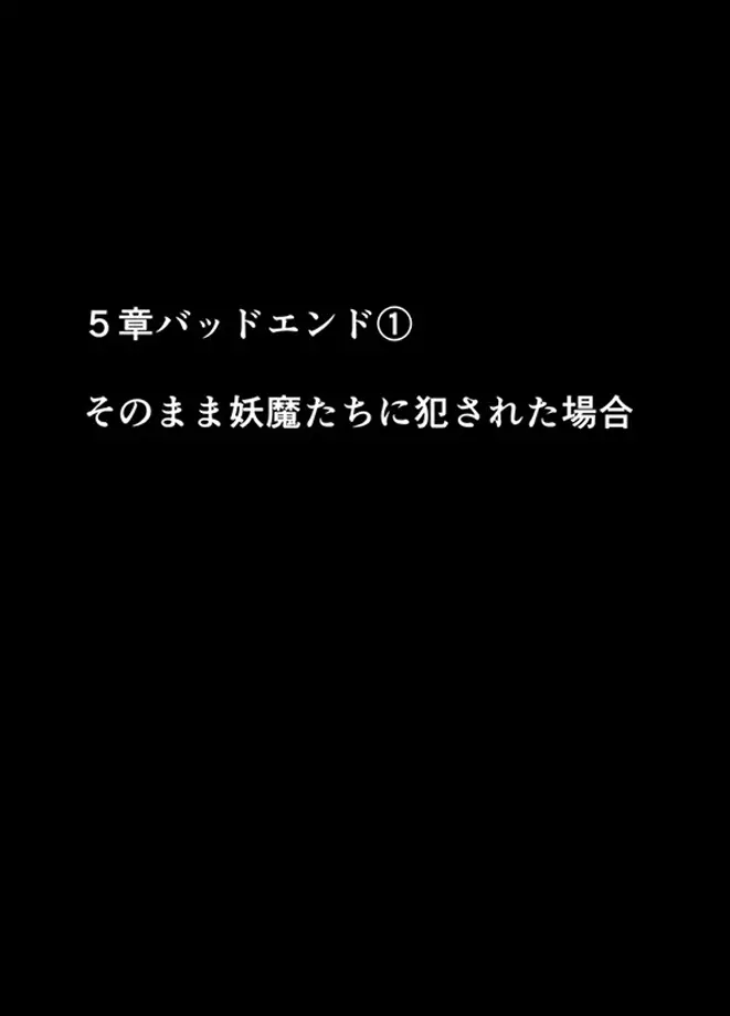 退魔士ミコト2 総集編 214ページ