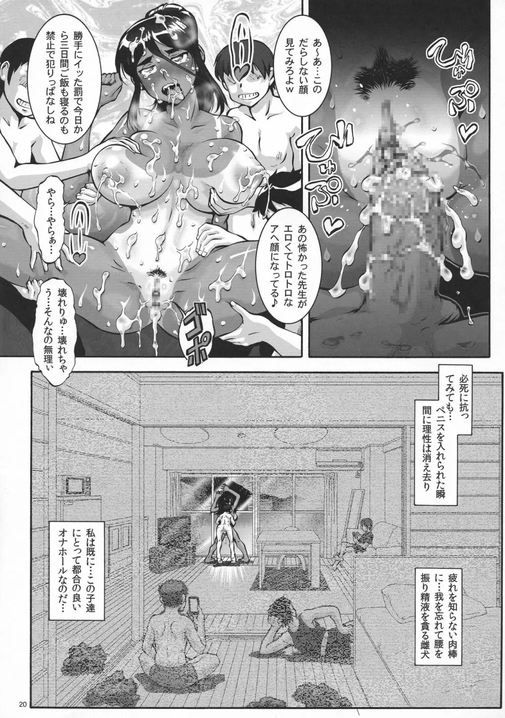 褐色女 体育教師に 20ページ