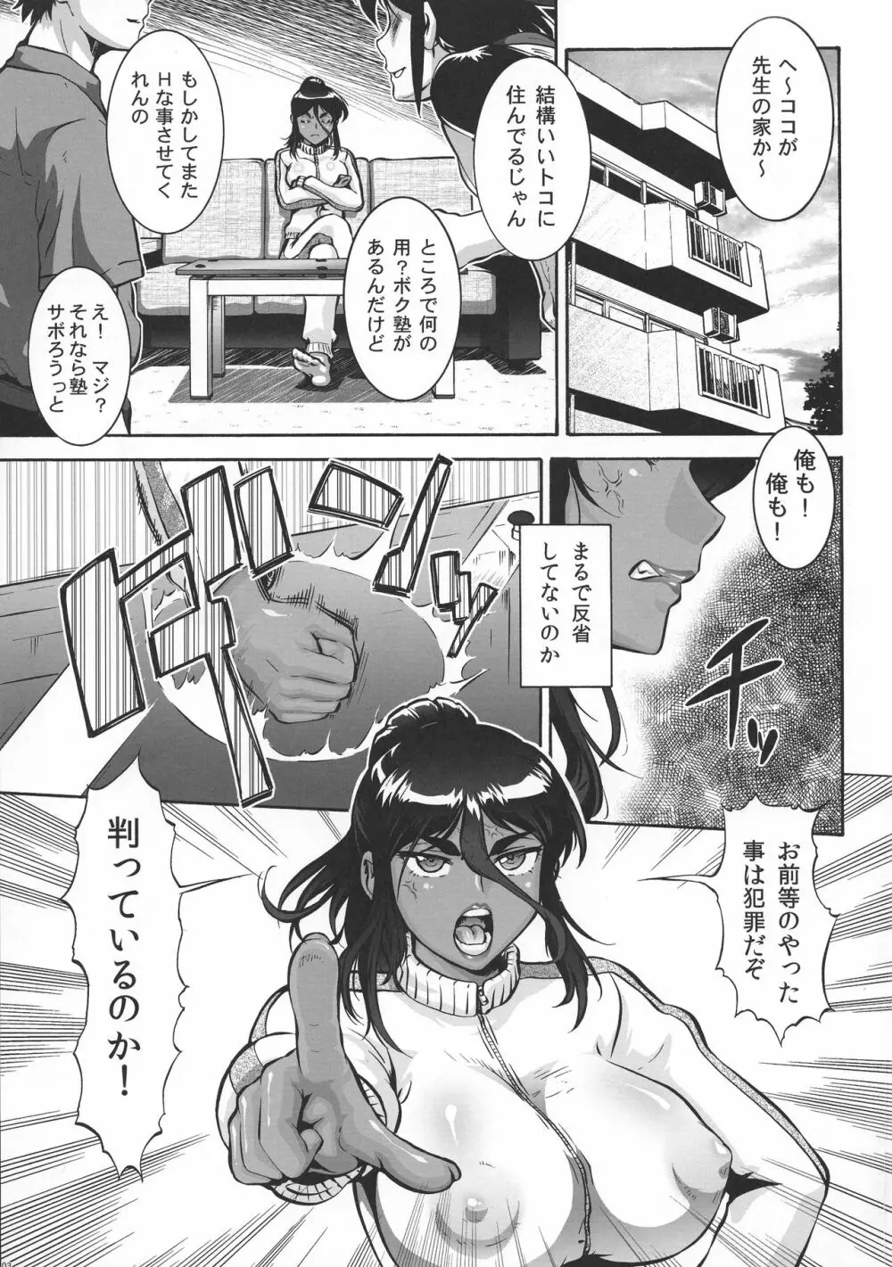 褐色女 体育教師に 3ページ