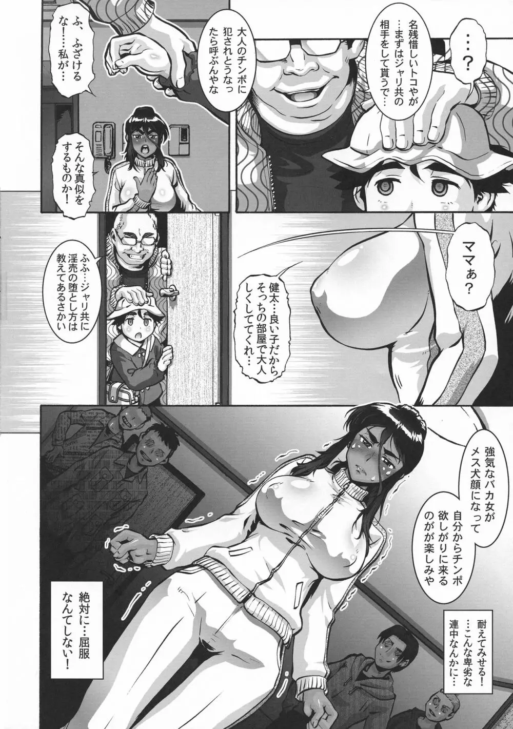 褐色女 体育教師に 6ページ