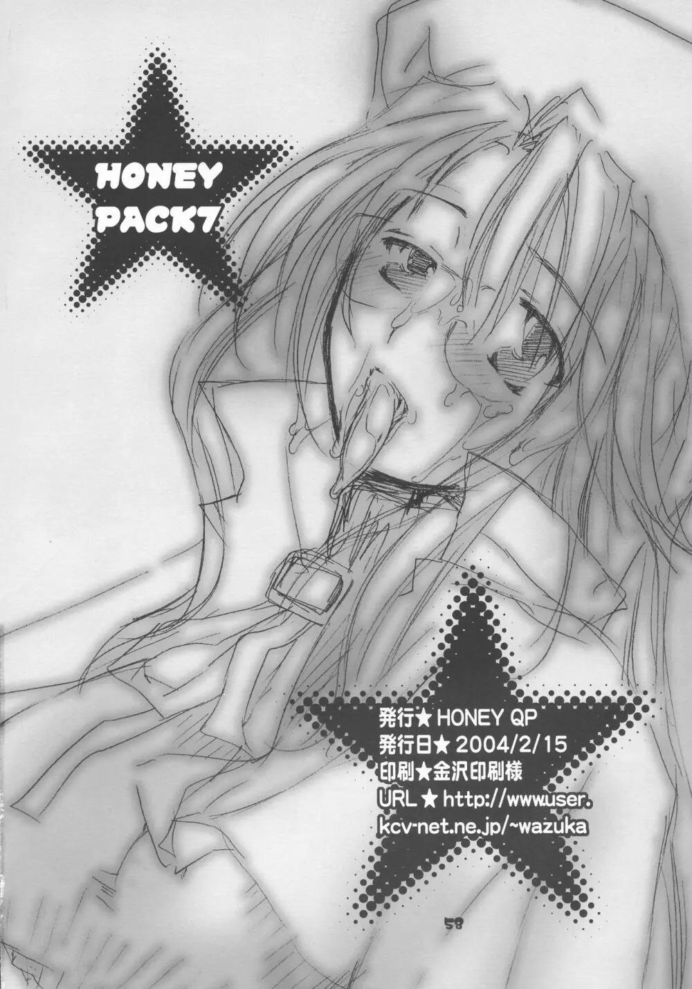 HONEY PACK 07 57ページ