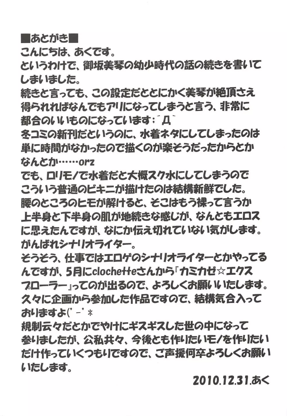 とある超能力者のおよぎかた。 24ページ