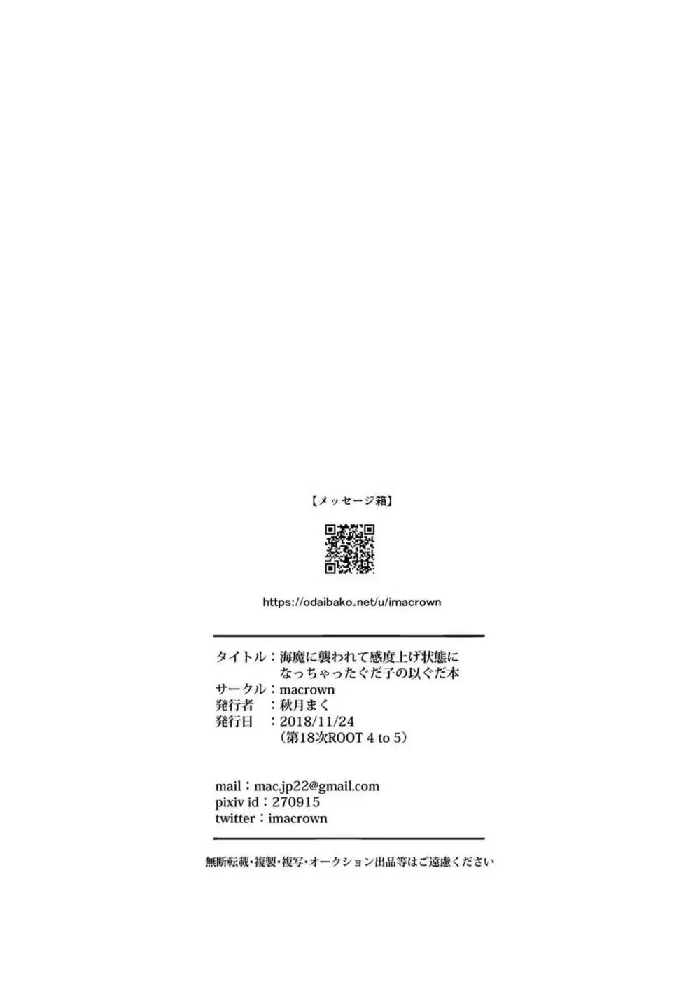 海魔に襲われて感度上げ状態になっちゃったぐだ子の以ぐだ本 21ページ