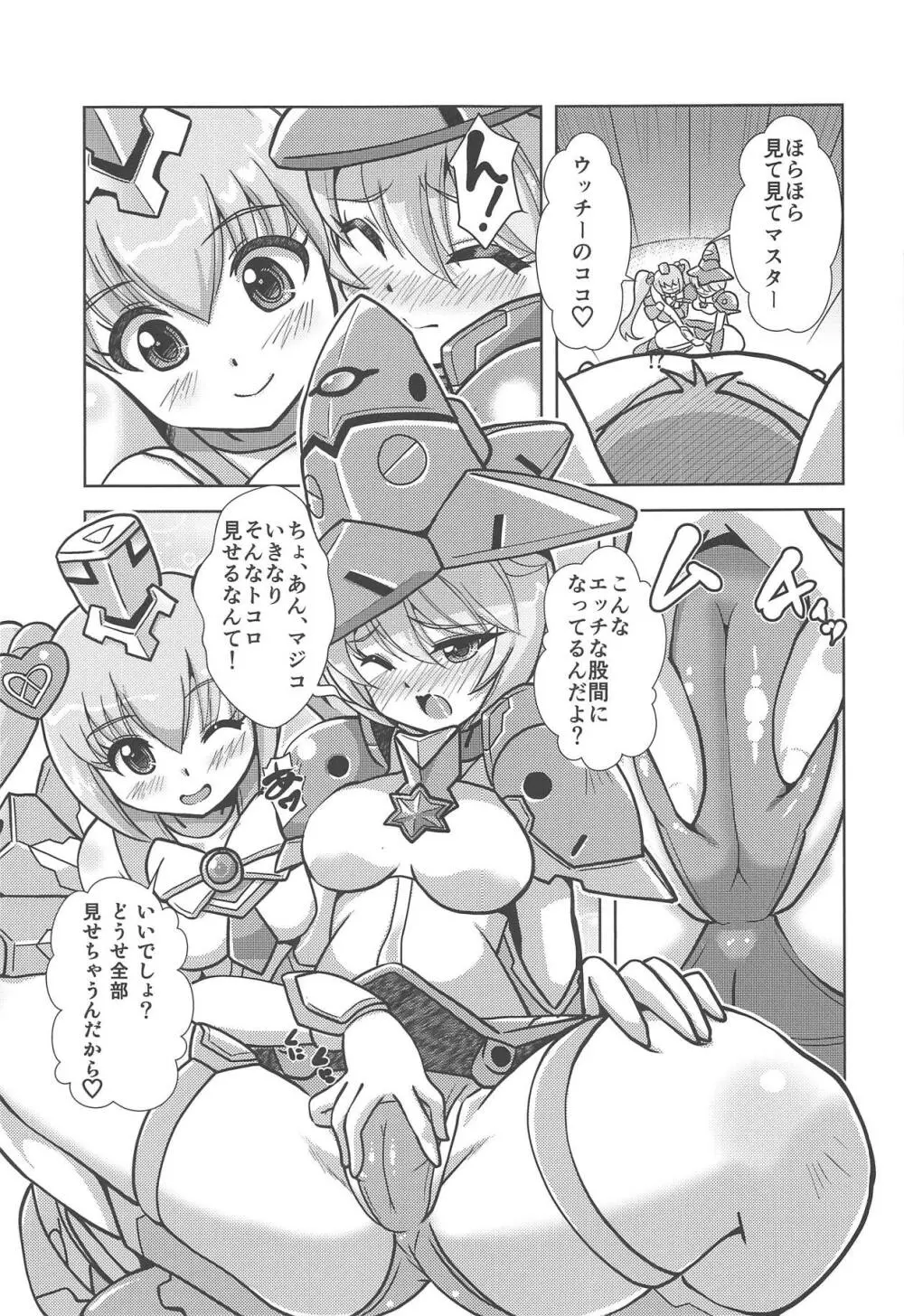 魔女っコデバイス 6ページ