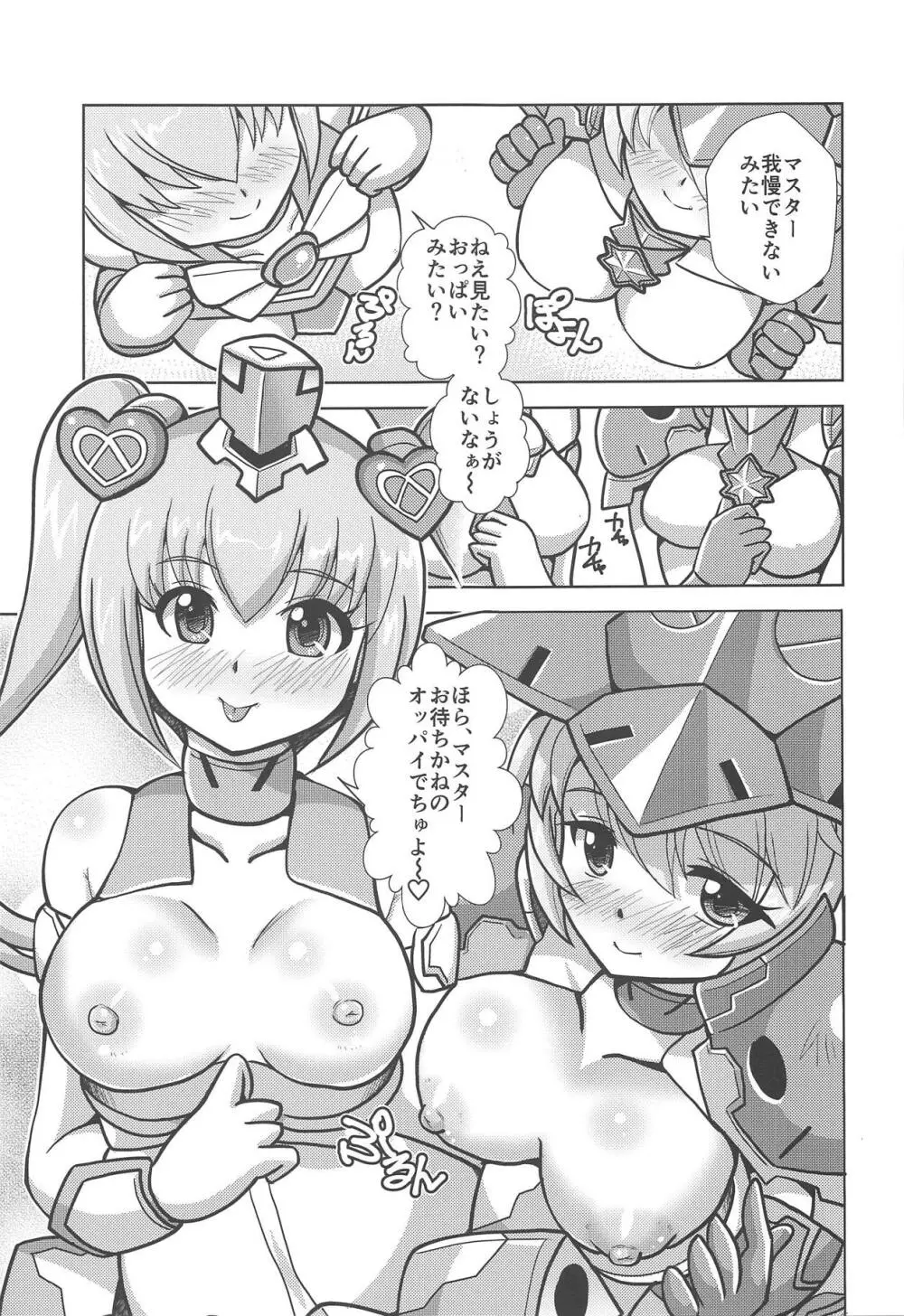 魔女っコデバイス 8ページ