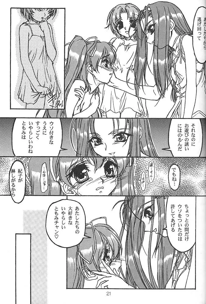 TOMOMIXX 21ページ