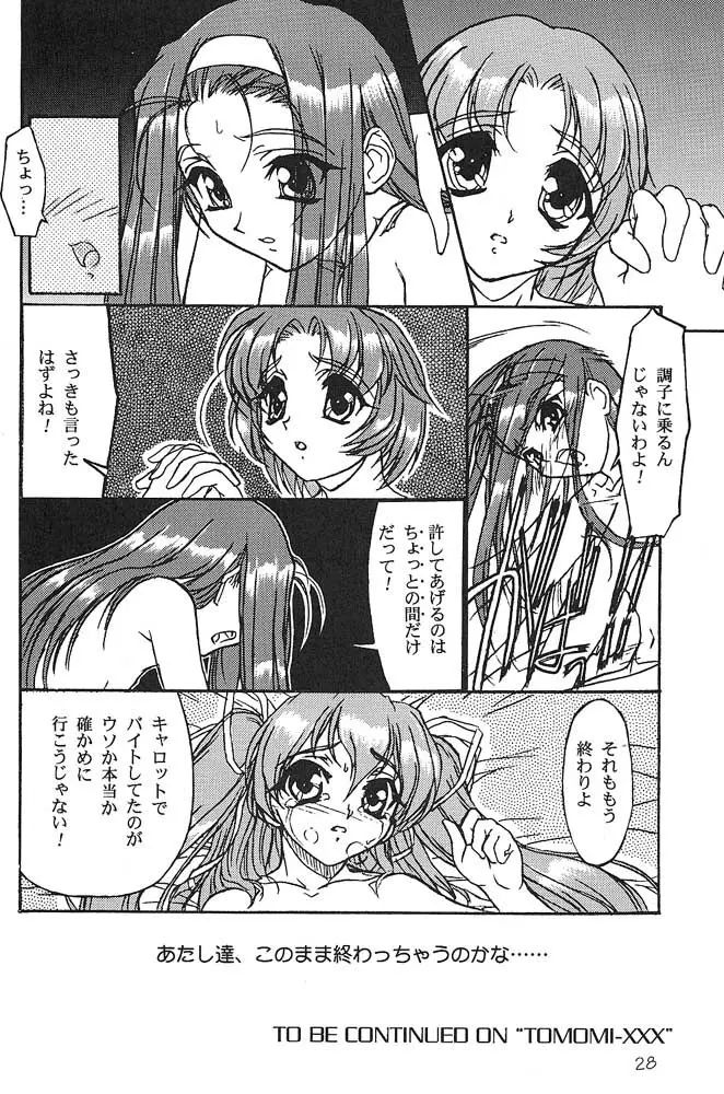 TOMOMIXX 28ページ