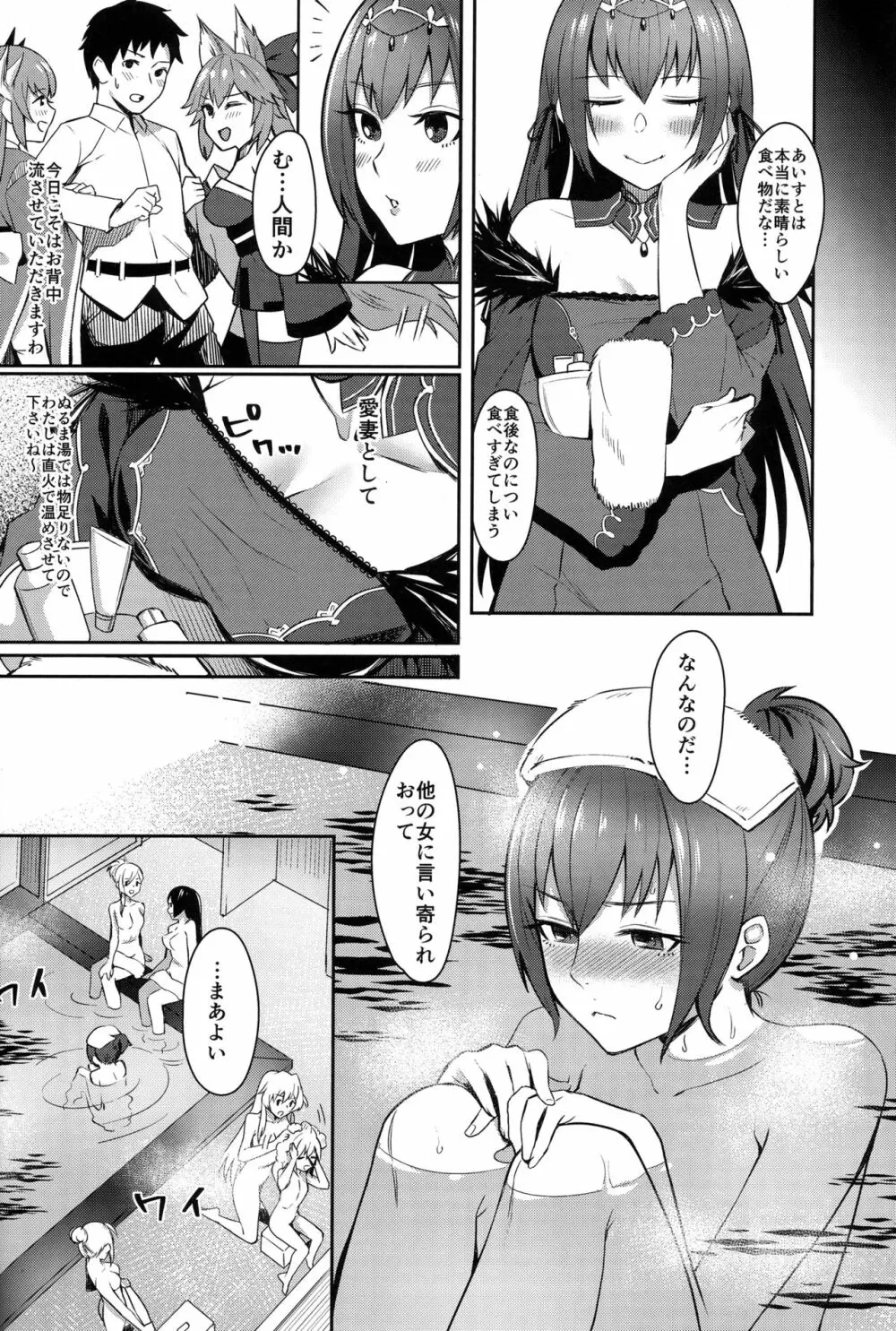 スカディは愛されたい 4ページ