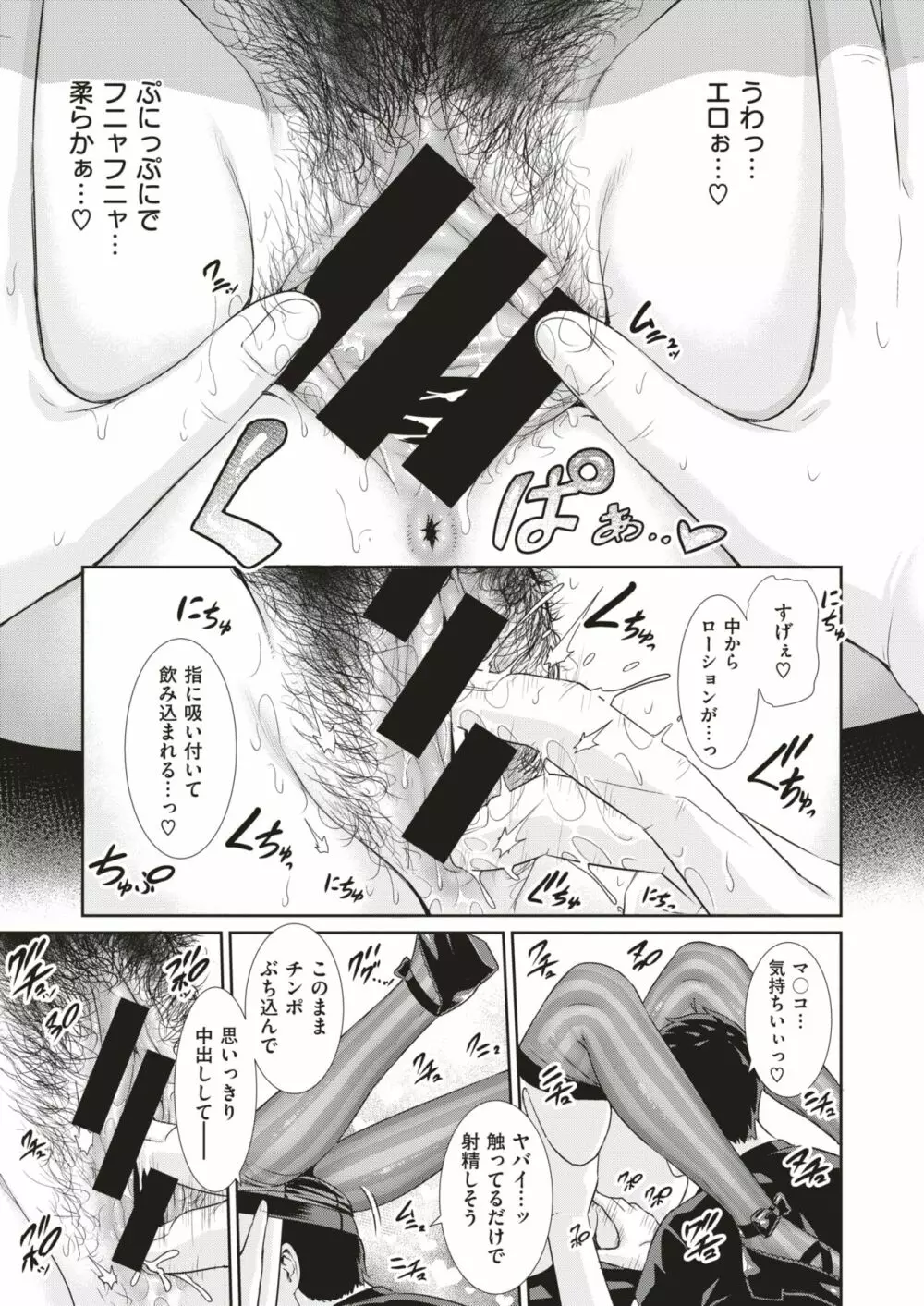 COMIC はぴにんぐ Vol.3 102ページ