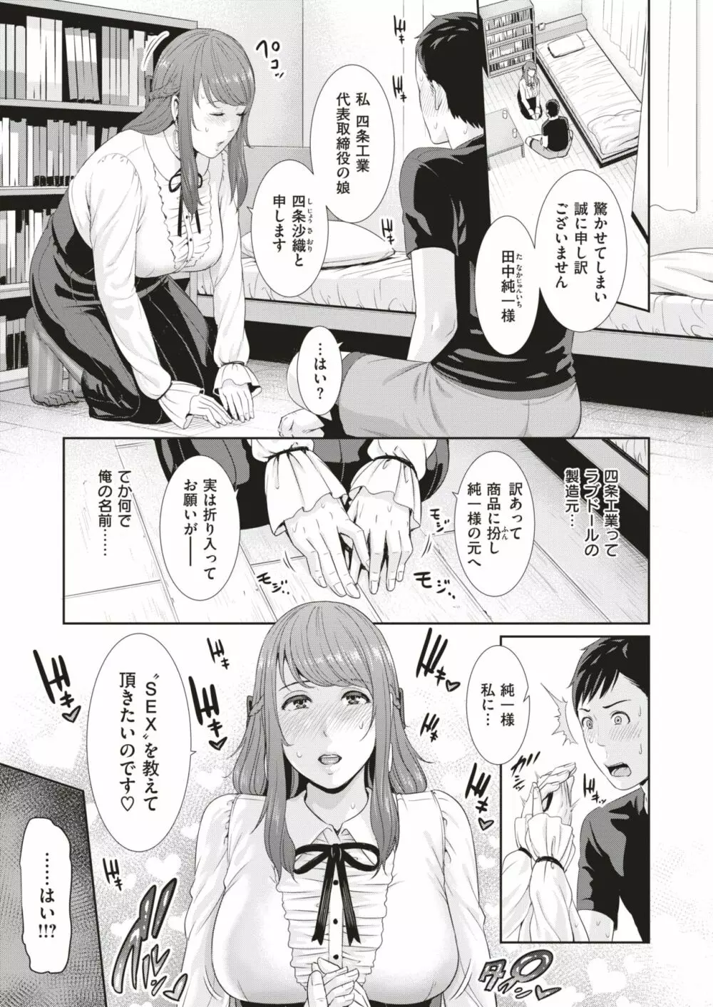 COMIC はぴにんぐ Vol.3 104ページ