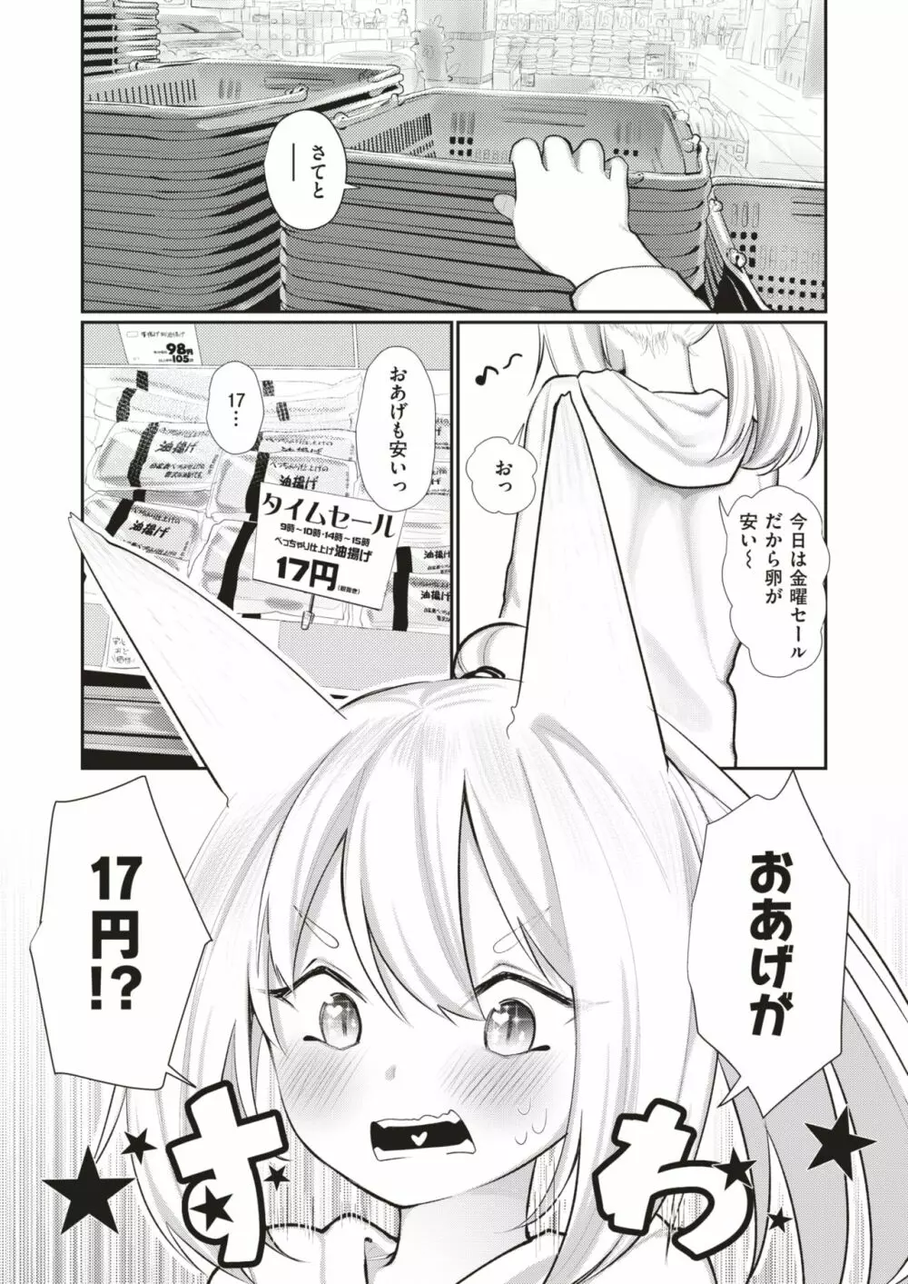 COMIC はぴにんぐ Vol.3 124ページ