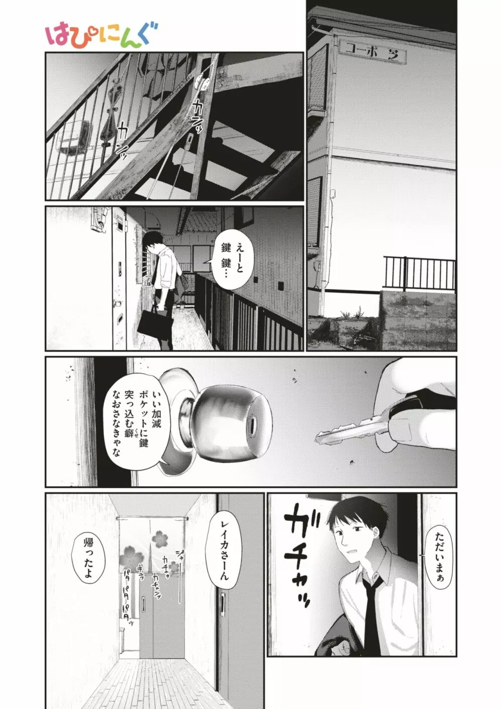 COMIC はぴにんぐ Vol.3 126ページ