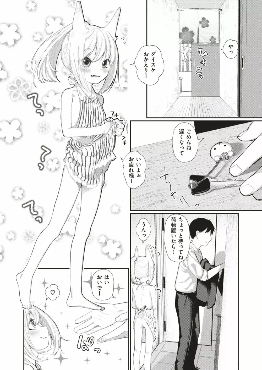 COMIC はぴにんぐ Vol.3 127ページ