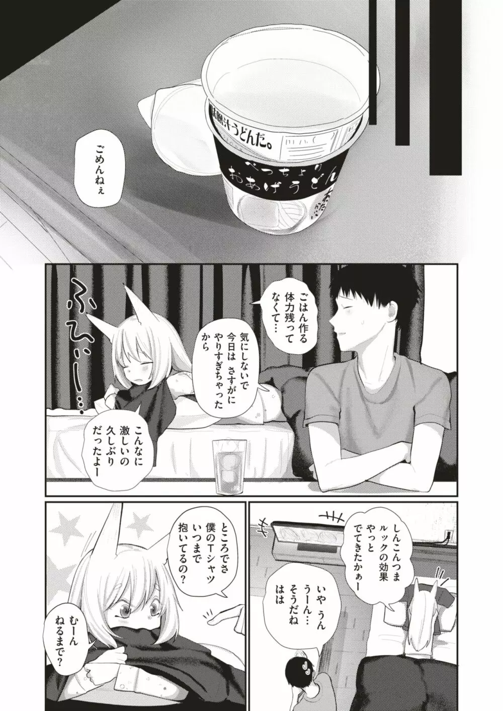 COMIC はぴにんぐ Vol.3 146ページ