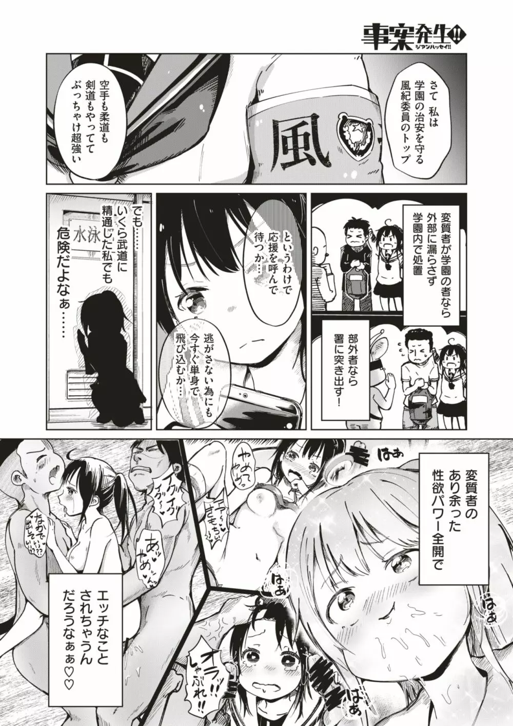 COMIC はぴにんぐ Vol.3 150ページ