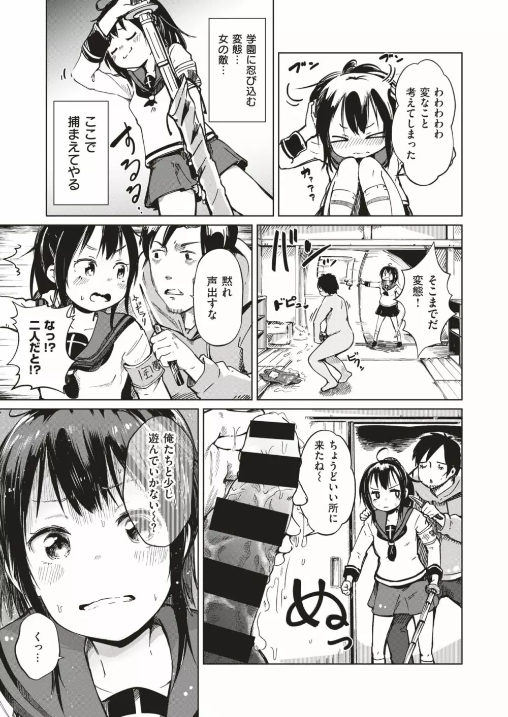 COMIC はぴにんぐ Vol.3 151ページ