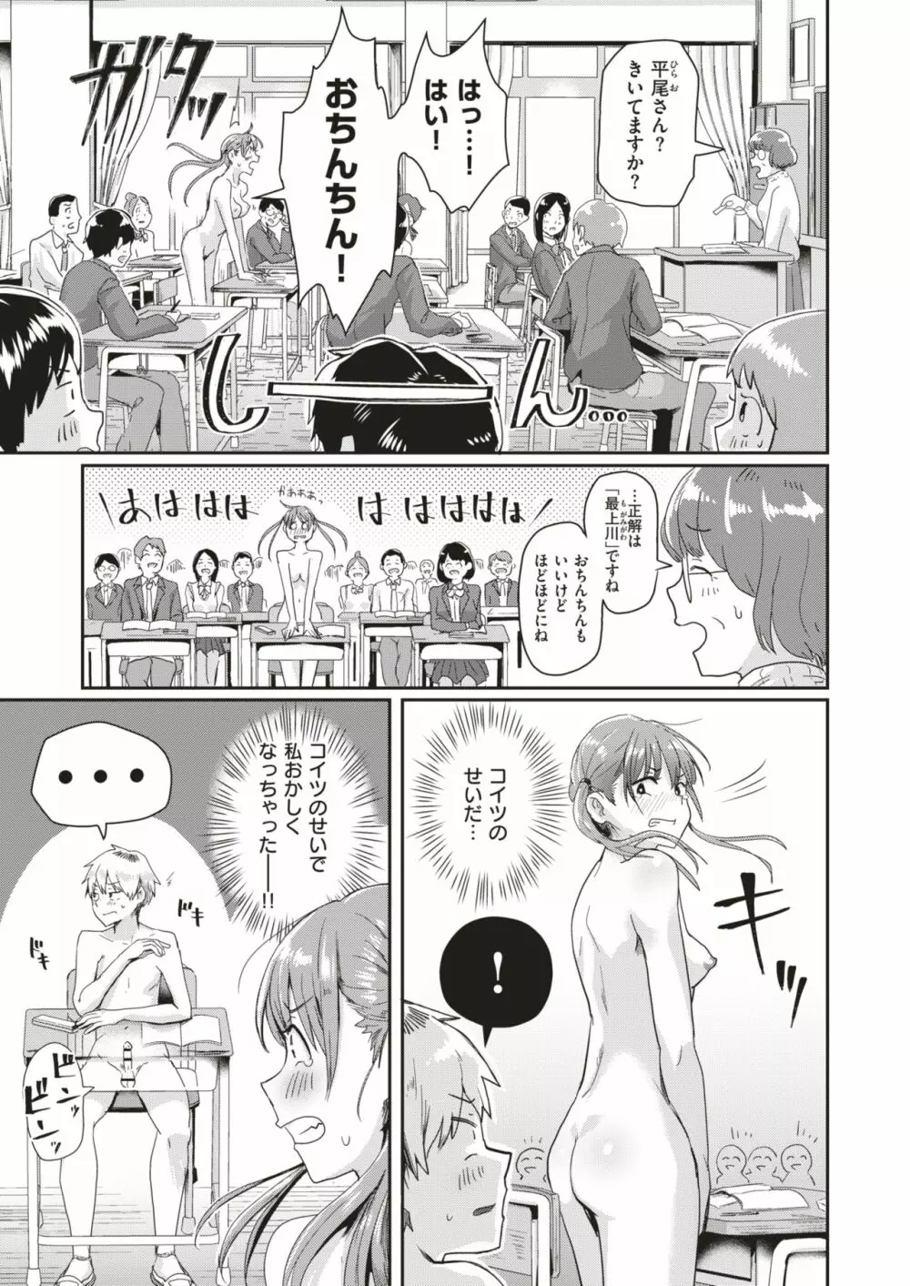 COMIC はぴにんぐ Vol.3 18ページ