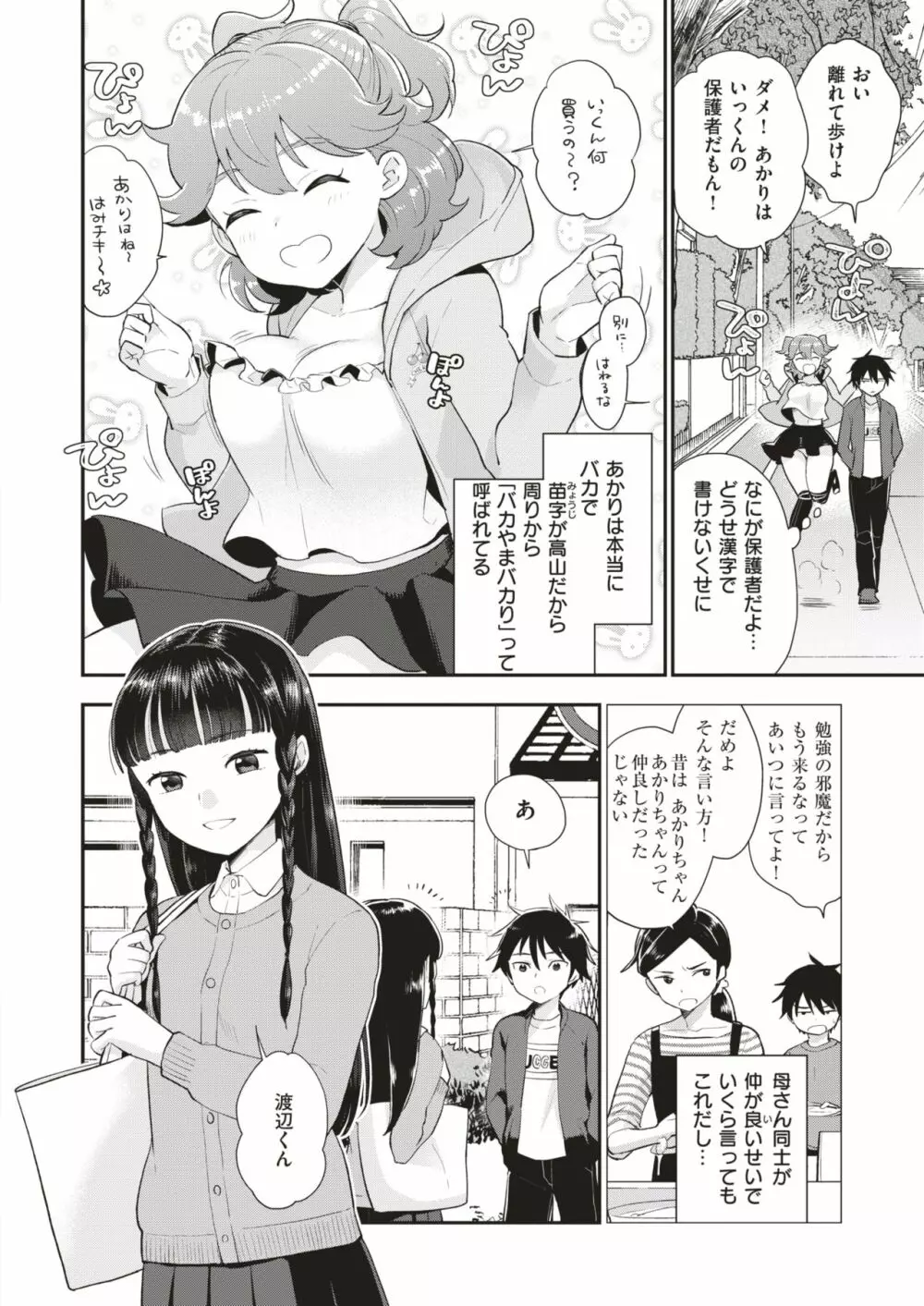 COMIC はぴにんぐ Vol.3 37ページ