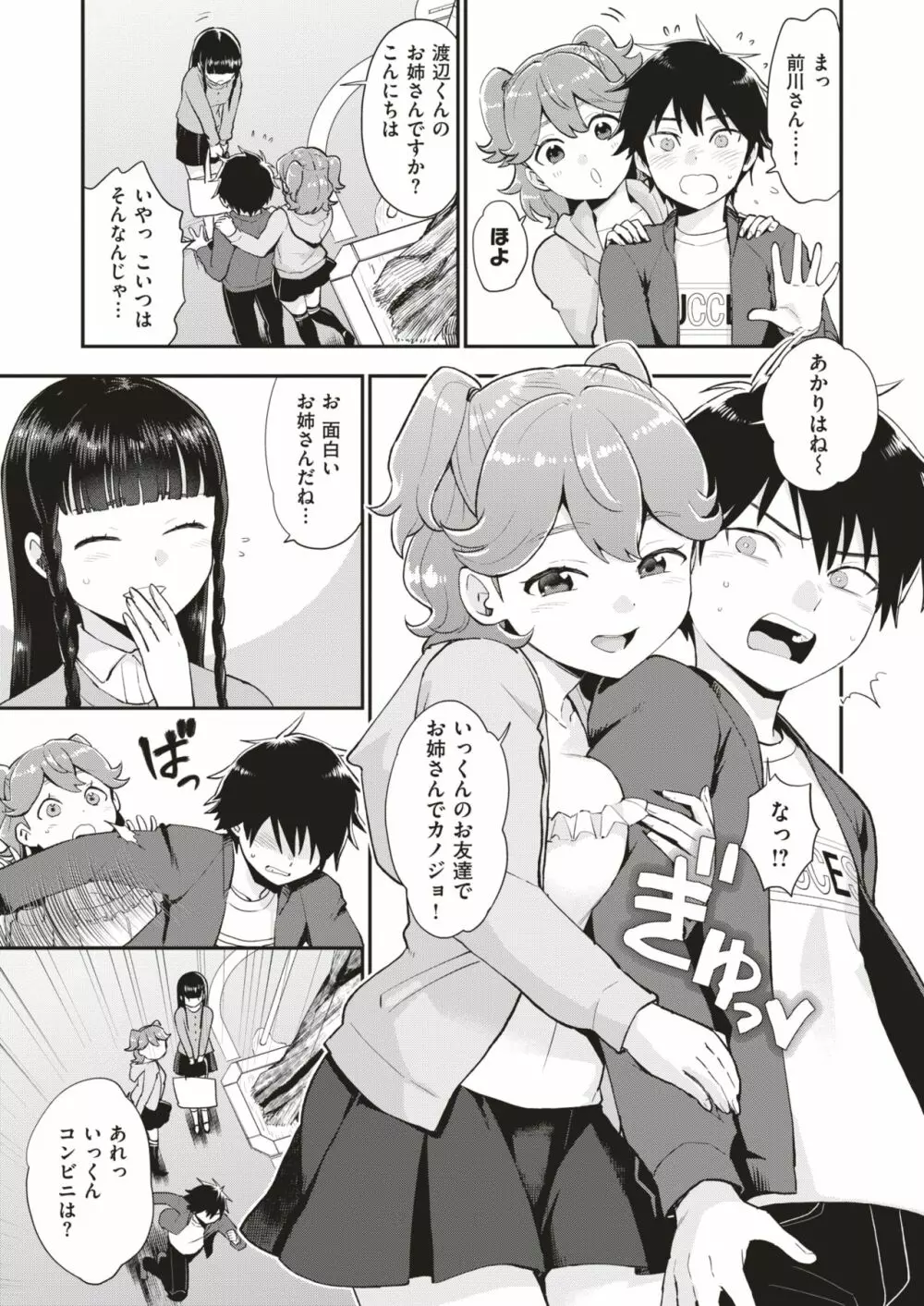 COMIC はぴにんぐ Vol.3 38ページ