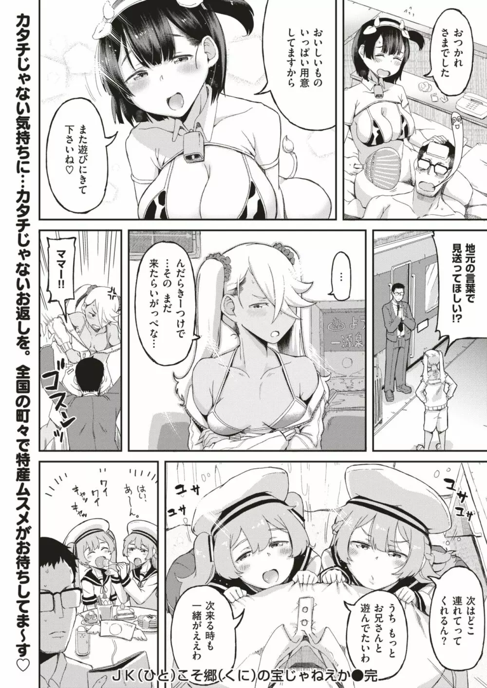 COMIC はぴにんぐ Vol.3 65ページ